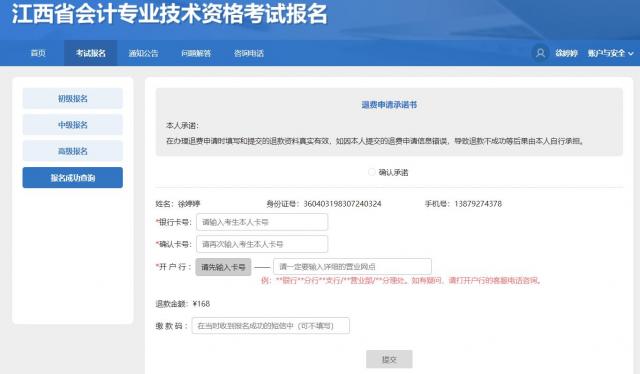 江西吉安2022年中級會計延期考試考生退費公告