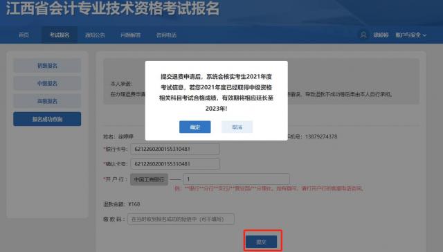 江西吉安2022年中級會計延期考試考生退費公告