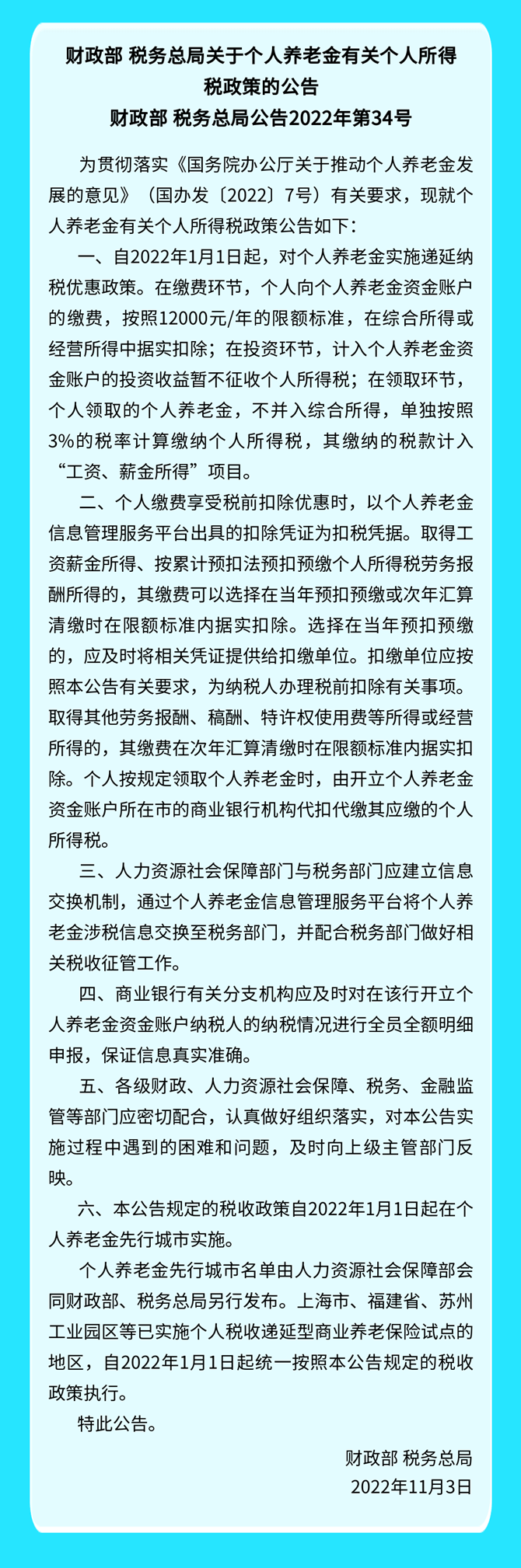 2022年發(fā)布的個人所得稅新政策大盤點（二）