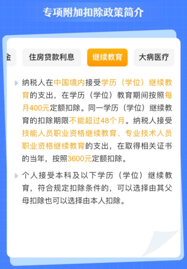 拿到初級會計證書可以抵扣個稅！如何操作？