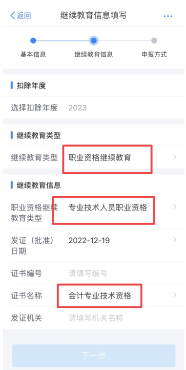 拿到初級會計證書可以抵扣個稅！如何操作？