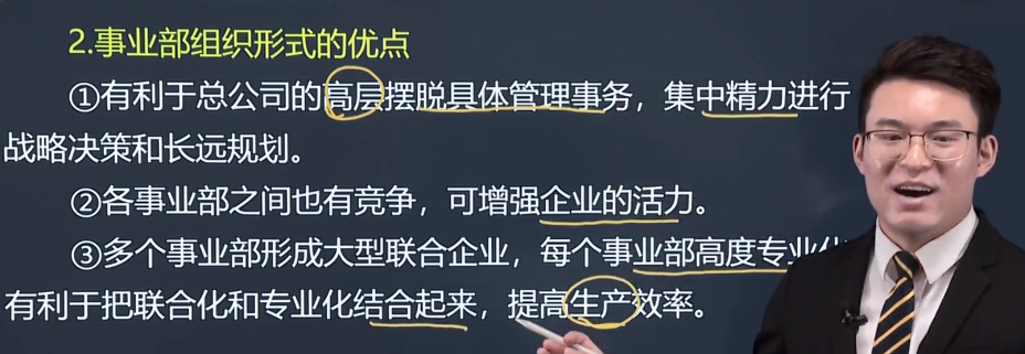 中級經(jīng)濟師《人力資源》試題回憶：事業(yè)部制組織形式的優(yōu)點