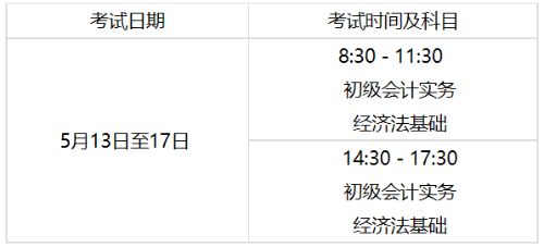 內(nèi)蒙古2023年初級會計報名簡章公布！報名時間為...