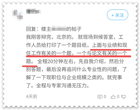 高級會計職稱評審答辯一般會問哪些問題？