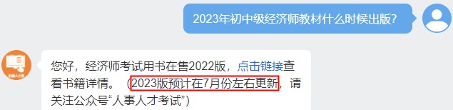 2023初級(jí)經(jīng)濟(jì)師教材