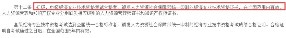 初中級(jí)經(jīng)濟(jì)師證書(shū)有效期政策