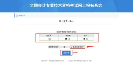 黑龍江省發(fā)布關于初級會計考試網上報名繳費的通知