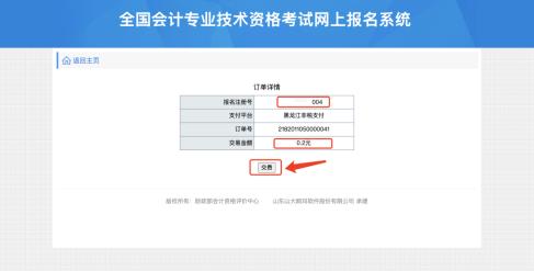 黑龍江省發(fā)布關于初級會計考試網上報名繳費的通知