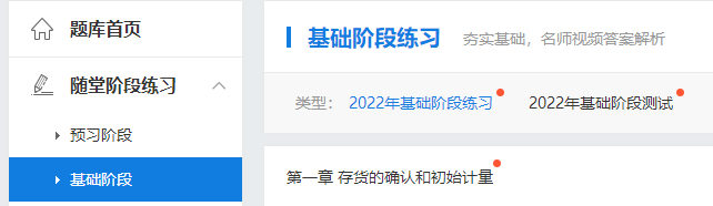 2023中級會計預(yù)習(xí)階段 做哪些題目練習(xí)？