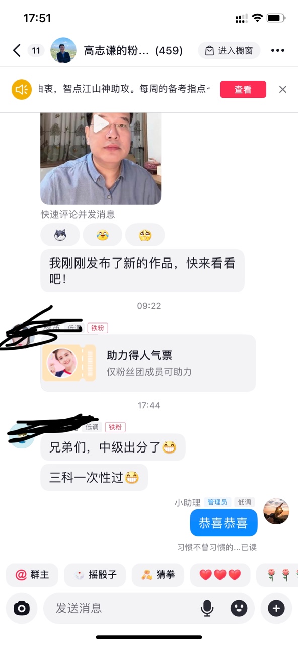 學(xué)員查分后踴躍表白高志謙老師！三科一次性通過！