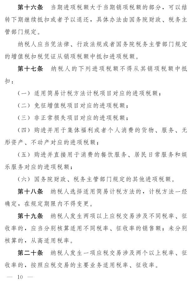 《中華人民共和國(guó)增值稅法（草案）》_5