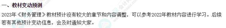 2023中級(jí)會(huì)計(jì)備考不再苦等新教材 搶先備考效更高！