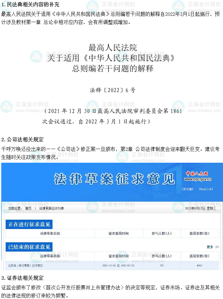 2023中級(jí)會(huì)計(jì)備考不再苦等新教材 搶先備考效更高！