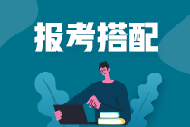 二戰(zhàn)注會 怎么搭配科目學習效率更高？