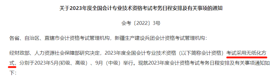 中級會計考試實行無紙化考試 大齡考生不適應怎么辦？