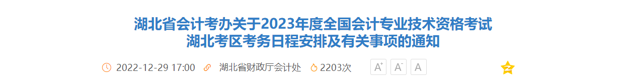 提醒：這件事一定要提前做 否則影響2023中級會計考試報名！