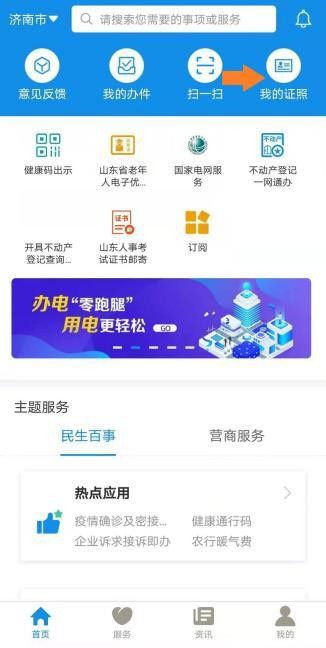 山東查詢、打印2022年初中級(jí)經(jīng)濟(jì)師電子合格證明操作說(shuō)明