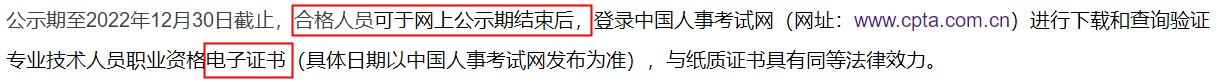 一地初中級經(jīng)濟師電子合格證明已上線！證書什么時候發(fā)放？