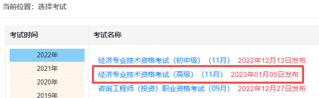 高級經(jīng)濟師考試成績查詢