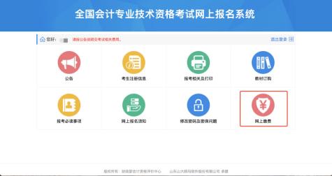 黑龍江初級(jí)會(huì)計(jì)考試報(bào)名繳費(fèi)、電子票據(jù)查看獲取方式