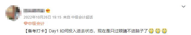 2023年中級會計考試大綱公布！學(xué)習(xí)進(jìn)入不了狀態(tài)怎么辦？