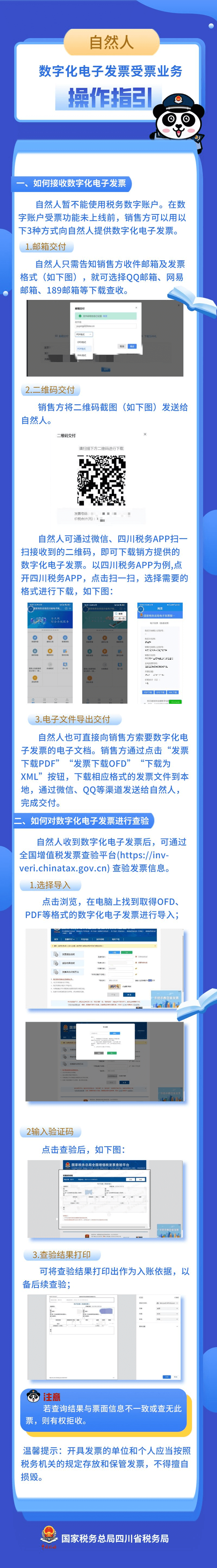 自然人數字化電子發(fā)票受票業(yè)務操作指引