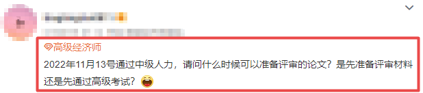高級經(jīng)濟(jì)師考生咨詢