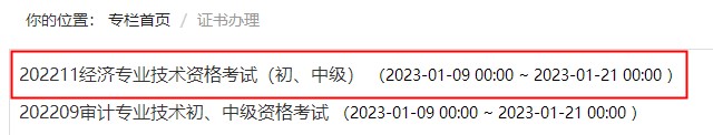 一地2022年初中級經(jīng)濟(jì)師紙質(zhì)證書開始申請！