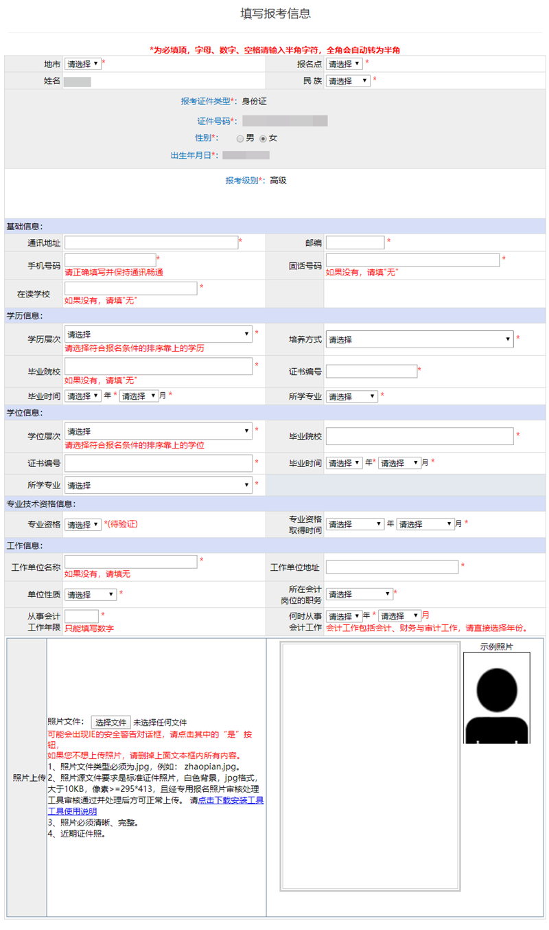 提前看：2023年高會報名信息表怎么填？有哪些注意事項？