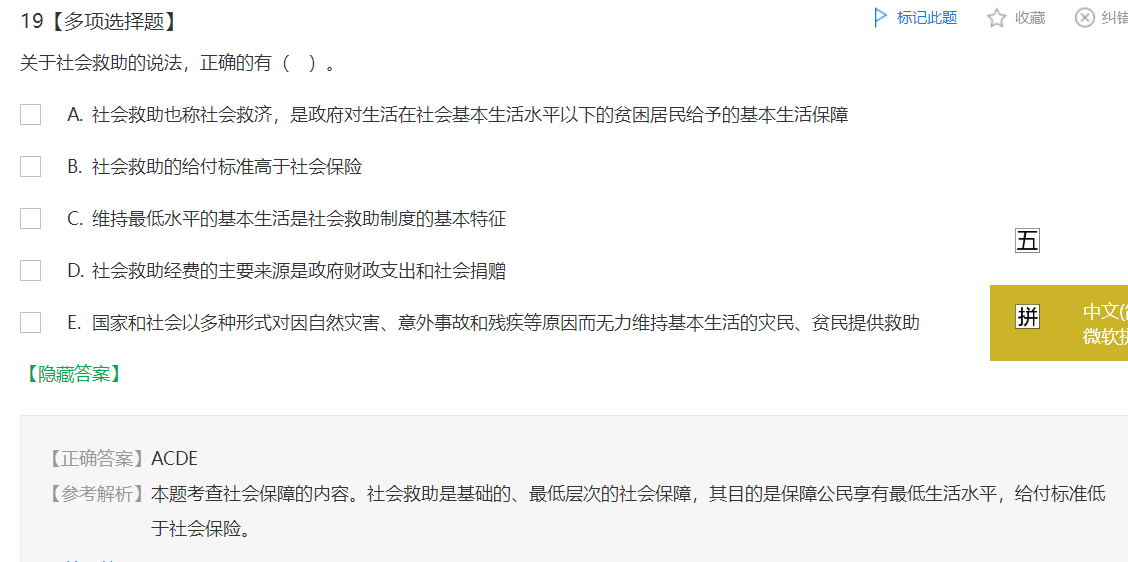 中級經(jīng)濟師《財政稅收》試題回憶：社會保障的內(nèi)容