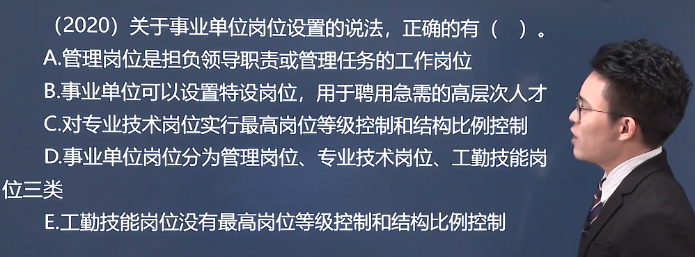 中級經(jīng)濟師《人力資源》試題回憶：事業(yè)單位的聘用管理3