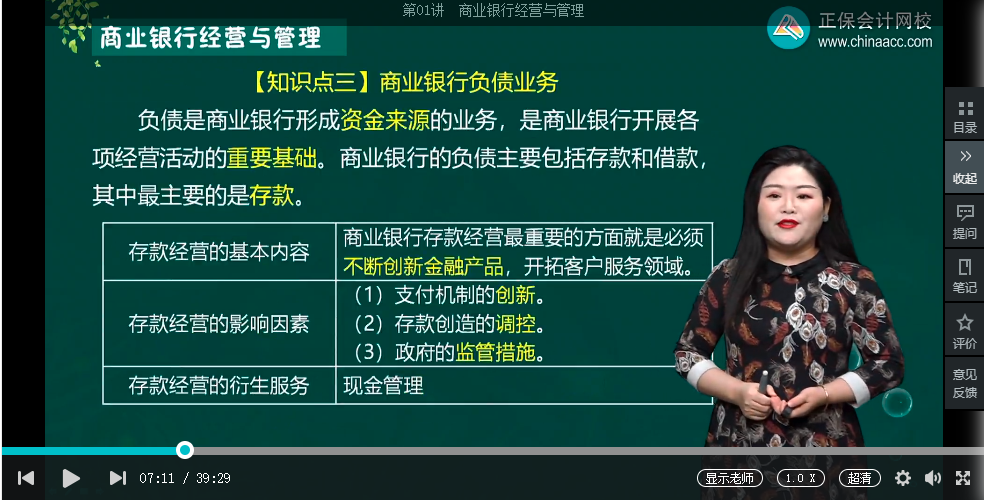 中級經(jīng)濟(jì)師《金融》試題回憶：商業(yè)銀行負(fù)債業(yè)務(wù)