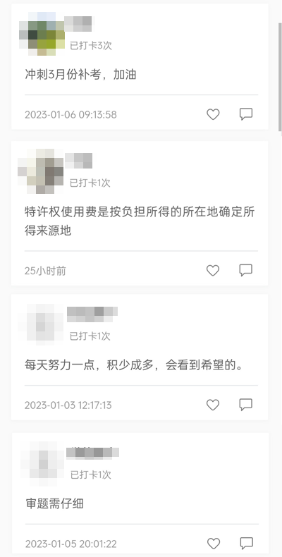 打卡筆記