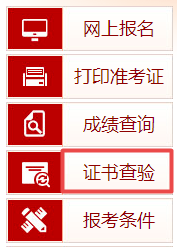 證書(shū)查驗(yàn)