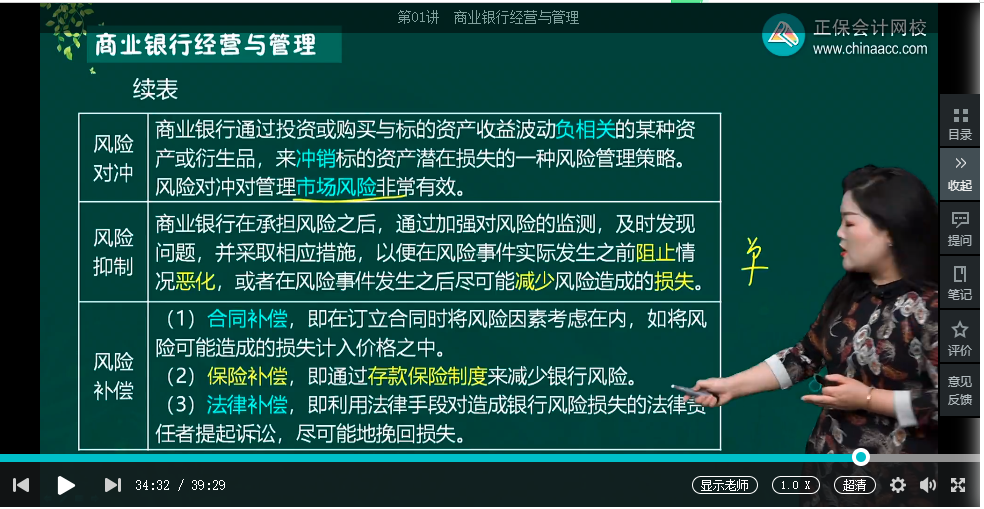 中級經(jīng)濟(jì)師《金融》試題回憶：風(fēng)險管理與內(nèi)部控制