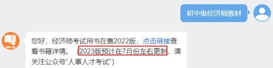 2023年中級(jí)經(jīng)濟(jì)師考試教材變化大嗎？