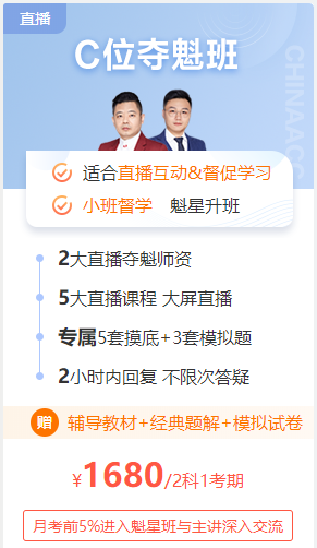 初級C位奪魁班逐章精講課程更新中 老師直播帶學(xué) 跟上進度！