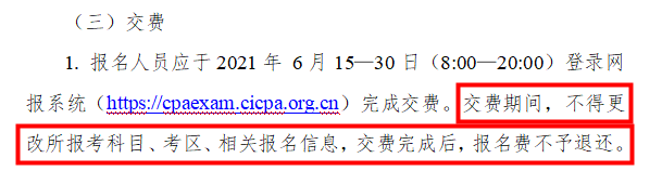 2022年CPA報名簡章已出！報名交費又有新變化？！