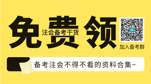 注會報名時間已定 為什么大家還在蹲2023年的報名簡章公布？