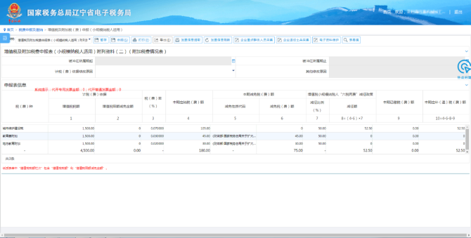 小規(guī)模納稅人增值稅及附加稅（費(fèi)）操作指引