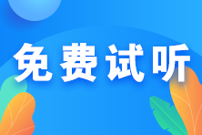 呂尤老師帶你學(xué)注會(huì)：職業(yè)責(zé)任與期望差距