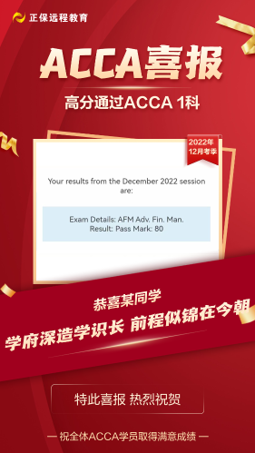 查分后：正保ACCA喜報頻傳！來看看大家考了多少分