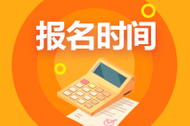 CPA2023年報(bào)名及考試時(shí)間在什么時(shí)候？