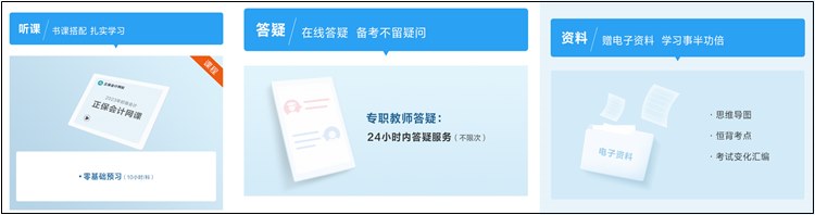 備戰(zhàn)2023年初會(huì) 網(wǎng)校輔導(dǎo)教材PK官方教材 誰更能為你所用？