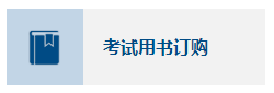 2023年中級會計職稱教材在哪里買？新教材沒發(fā)前學(xué)點啥？