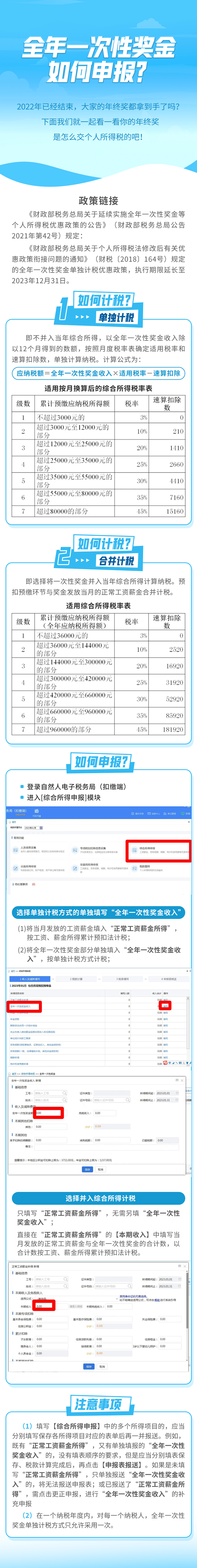 全年一次性獎(jiǎng)金如何申報(bào)?
