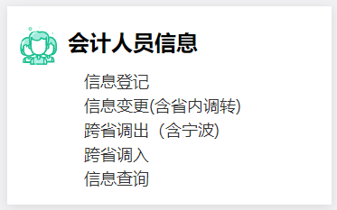 浙江2023年高級會計師報名信息采集入口