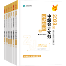 2023中級會計職稱考試科目如何選？時間如何規(guī)劃？需要教材嗎？