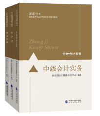 2023中級會計職稱考試科目如何選？時間如何規(guī)劃？需要教材嗎？