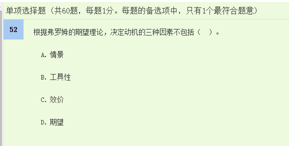 中級(jí)經(jīng)濟(jì)師《人力資源》試題回憶：期望理論